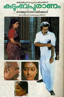 Kudumbapuranam Trailer