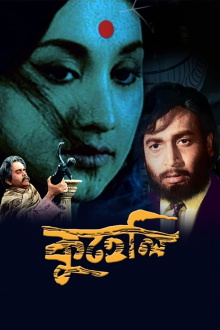 Kuheli Trailer