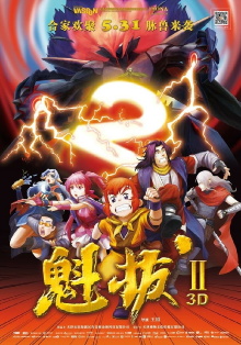 Kuiba 2 Trailer