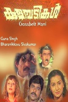 Kulambadikal Trailer