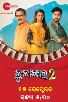 Kulangara 2 Trailer