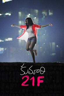 Kumari 21F Trailer