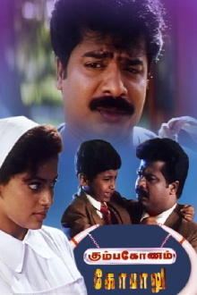 Kumbakonam Gopalu Trailer
