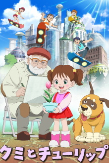 Kumi and Tulip Trailer