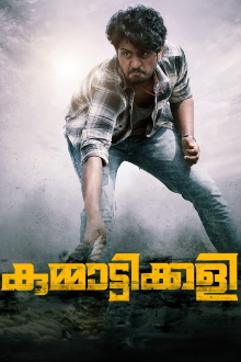 Kummattikali Trailer