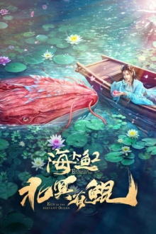 Kun in the Distant Ocean Trailer