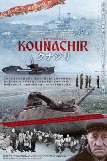 Kunashir Trailer
