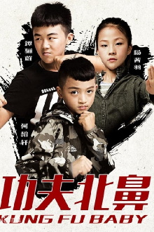 Kung Fu Baby Trailer