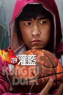 Kung Fu Dunk Trailer