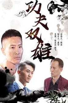 Kung Fu Duo Trailer