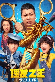 Kung Fu Hairdresser Trailer