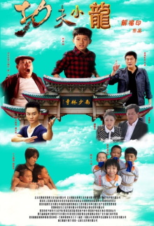 Kung Fu Kids Trailer