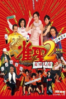 Kung Fu Mahjong 2 Trailer