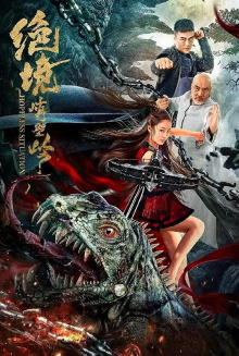 Kung Fu Master Su Trailer