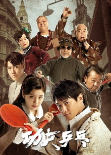 Kung Fu Ping Pong Trailer