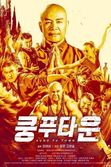 Kung Fu Town Trailer