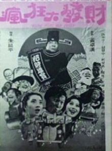 Kung Hai Fa Choy Trailer