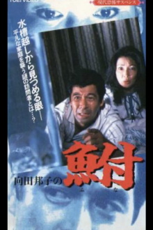 Kuniko Mukoda's Carp Trailer