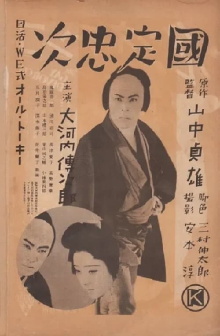 Kunisada Chūji Trailer