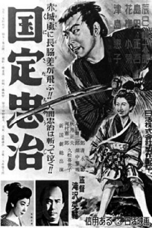 Kunisada Chūji Trailer