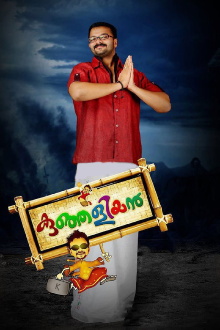 Kunjaliyan Trailer