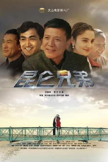 Kunlun Brothers Trailer