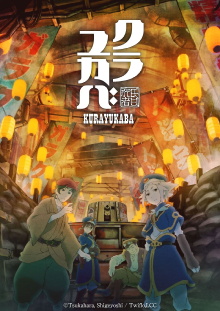 Kurayukaba Trailer