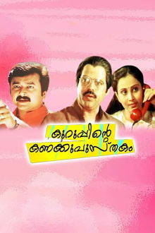 Kuruppinte Kanakku Pustakom Trailer
