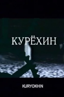 Kuryokhin Trailer
