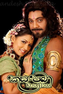 Kusa Pabha Trailer