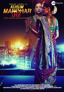 Kusum Manohar Lele Trailer