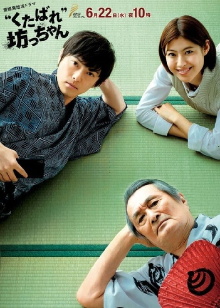 'Kutabare' Bocchan Trailer