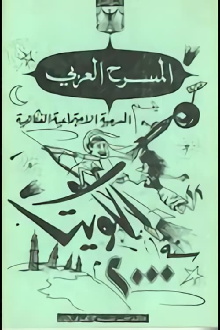 Kuwait in 2000 Trailer