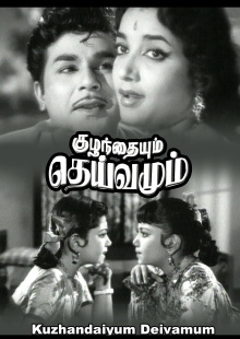 Kuzhandaiyum Deivamum Trailer