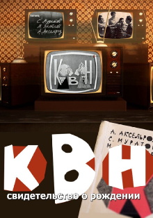 KVN: Birth Certificate Trailer