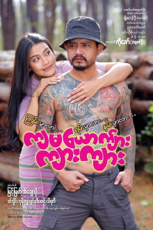 Kyar Kyar Trailer