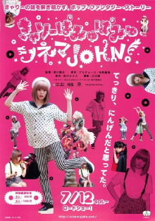 Kyary Pamyu Pamyu Cinema JOHN! Trailer