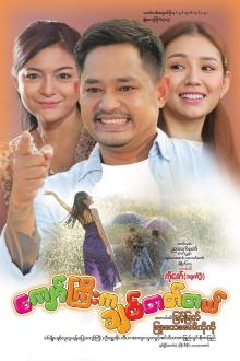 Kyaw Kyi Loves Trailer