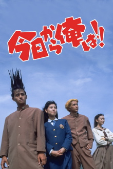 Kyō Kara Ore Wa!! The Movie Trailer