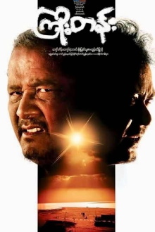 Kyoe Tann Trailer
