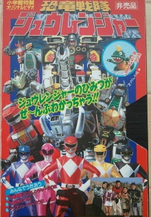Kyoryu Sentai Zyuranger Dino Video Trailer