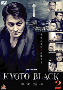 KYOTO BLACK 2: Black Purity Trailer