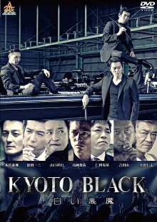 KYOTO BLACK 3: White Devil Trailer