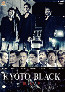 KYOTO BLACK 4: Red Woman Trailer