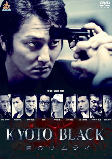 KYOTO BLACK: Black Samurai Trailer