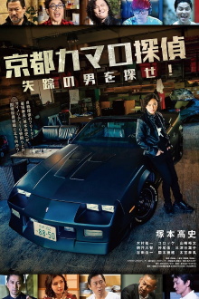 Kyoto Camaro Tantei Trailer