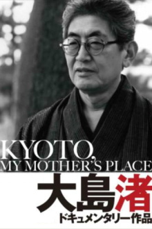 Kyoto, My Mother's Place Trailer