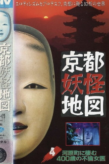 Kyoto Yokai Map 4: The 400-Year-Old Adulterous Female doctor Living in Kawaramachi Trailer