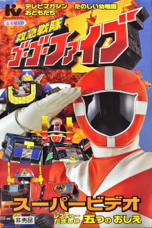Kyukyu Sentai GoGoFive: Five Lessons of Rescue Spirits Trailer