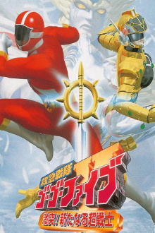 Kyuukyuu Sentai GoGoFive: Sudden Shock! A New Warrior! Trailer